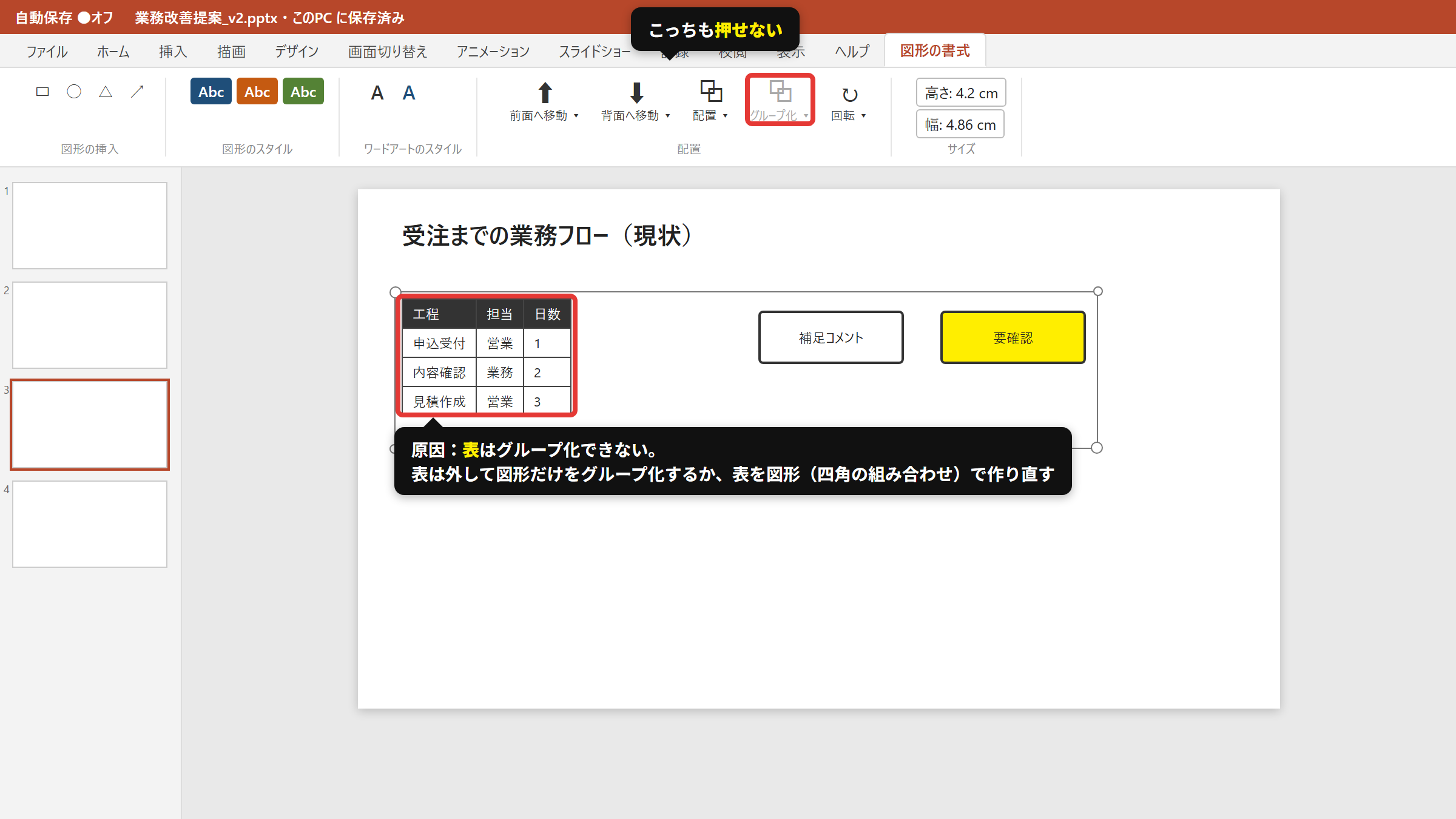 表が含まれているとグループ化できない
