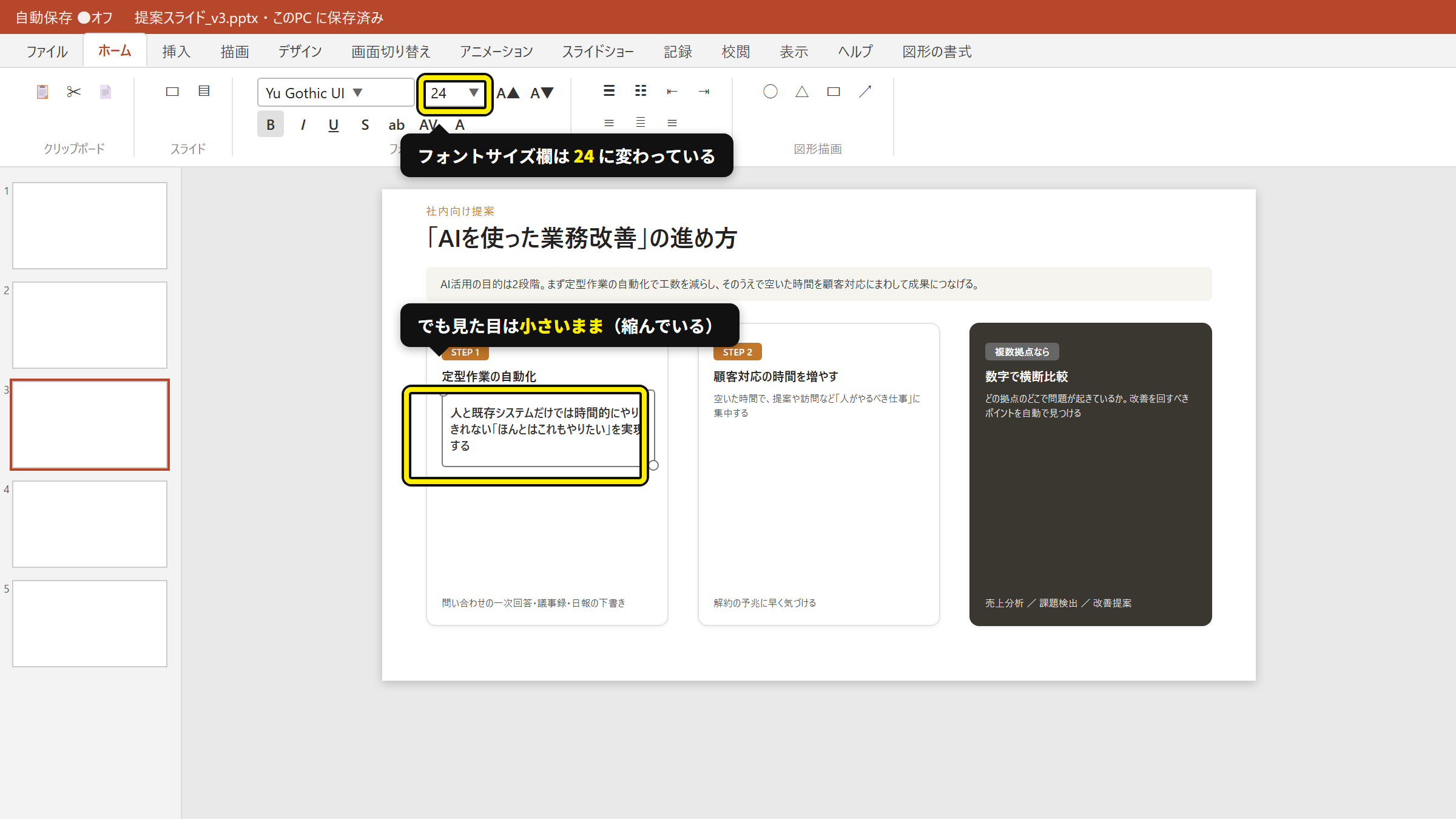 パワポのフォントサイズ欄は24なのに、見た目の文字は小さいまま