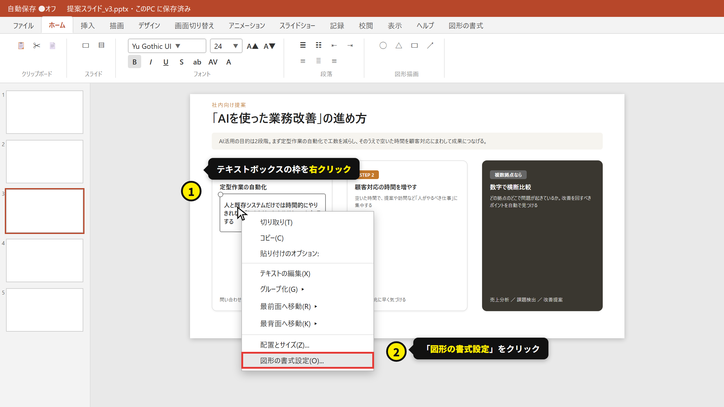 テキストボックスを右クリックして「図形の書式設定」を選ぶ
