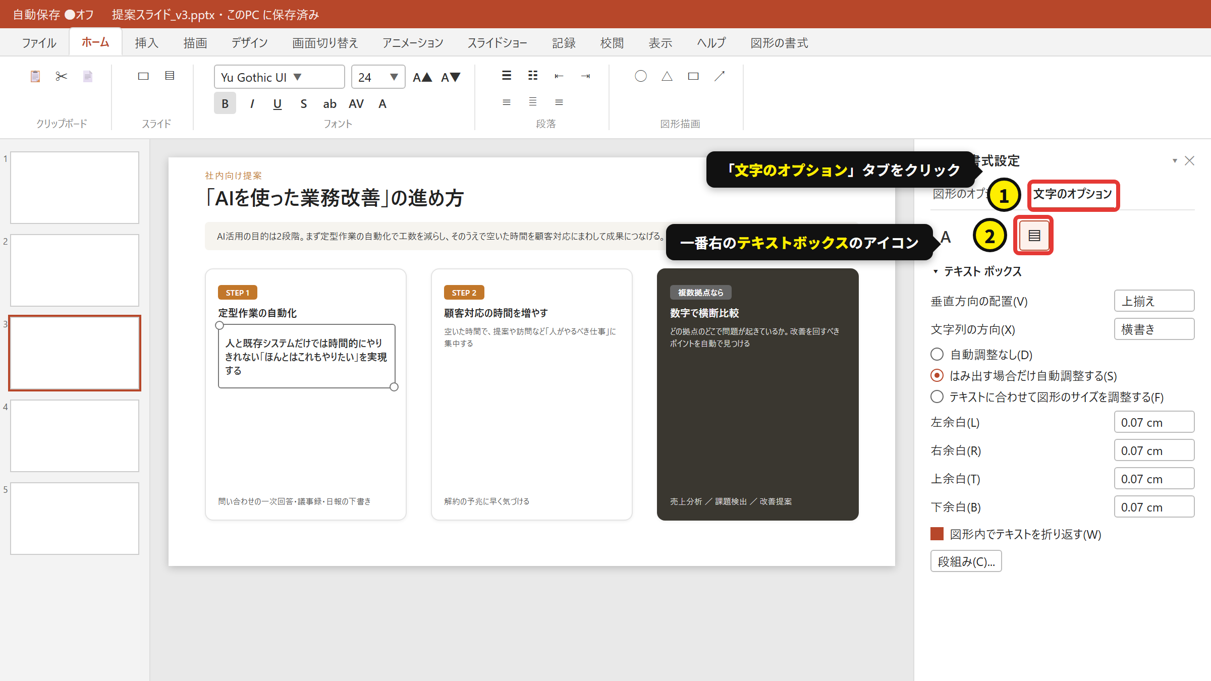 図形の書式設定パネルで「文字のオプション」→テキストボックスのアイコン