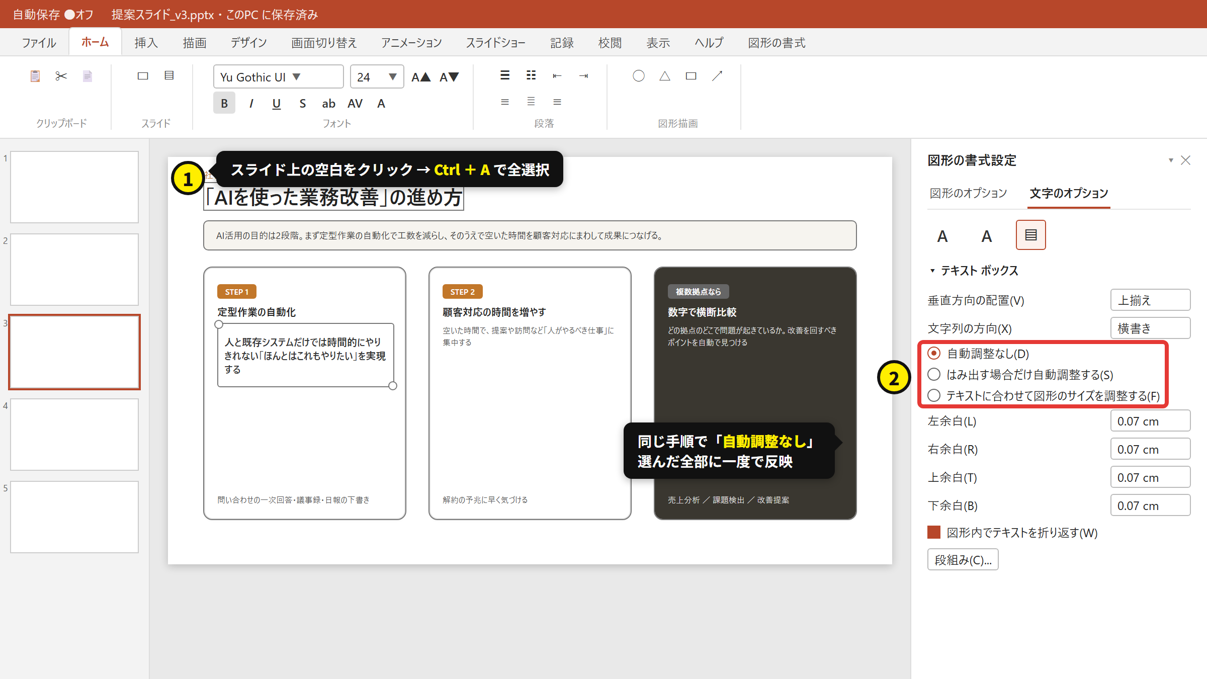 Ctrl+Aで全選択してから同じ操作で一括変更