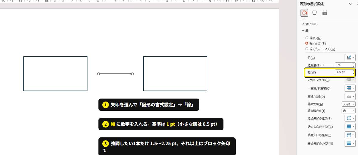 図形の書式設定 → 線 →「幅」に数字を入れる