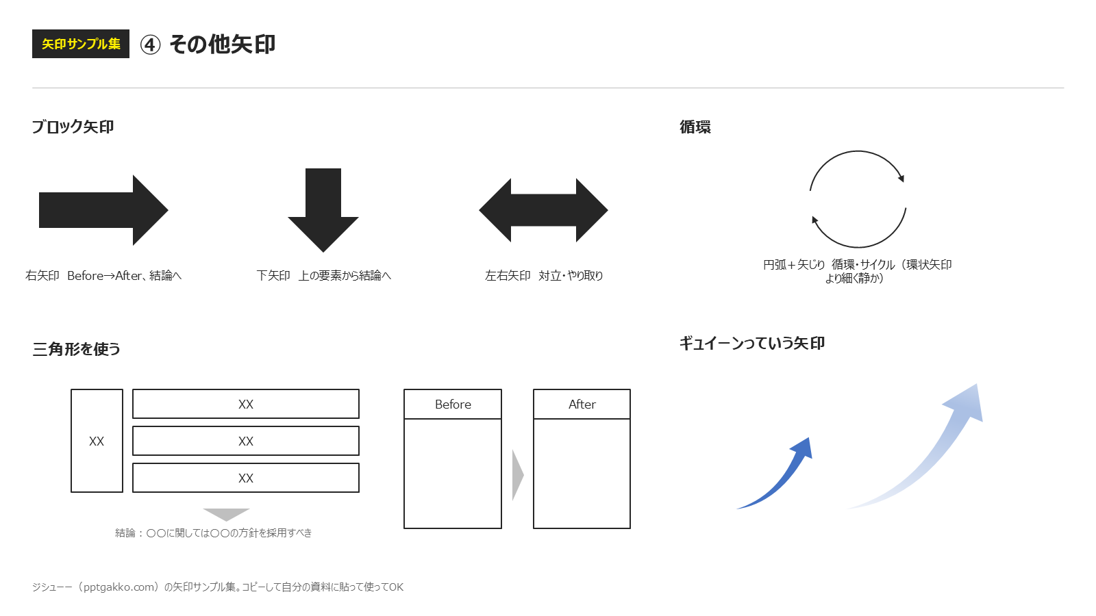 サンプル集 ④その他矢印