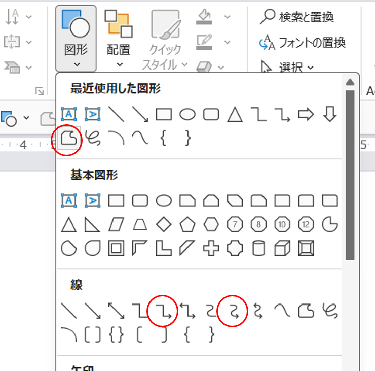 「図形」→「線」の段。赤丸がカギ線コネクタ・曲線コネクタ・フリーフォーム
