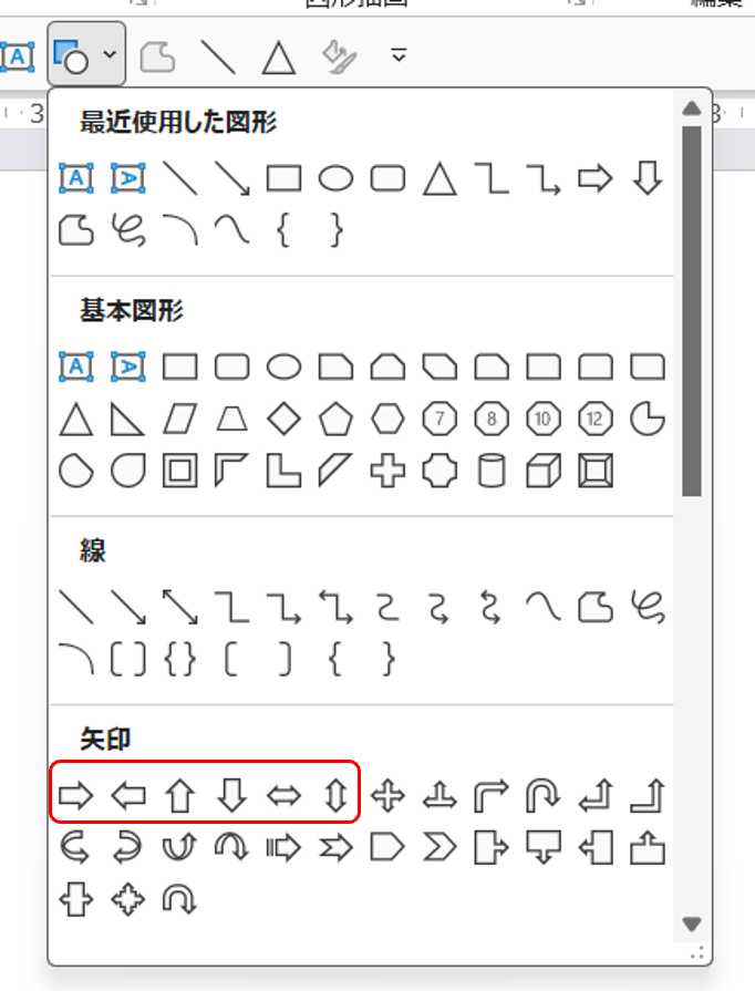 「図形」→「矢印」の段。赤枠の6つをよく使う