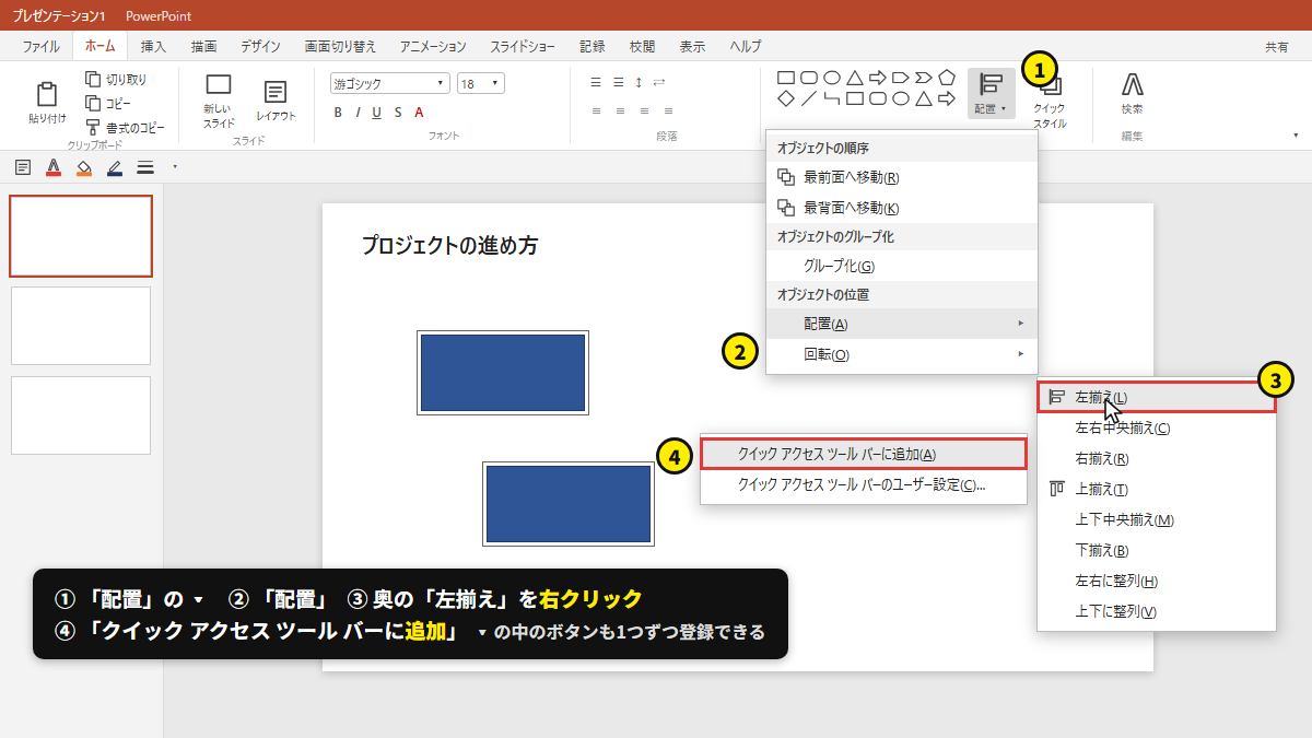 ▾ の奥にある「左揃え」を右クリックして追加