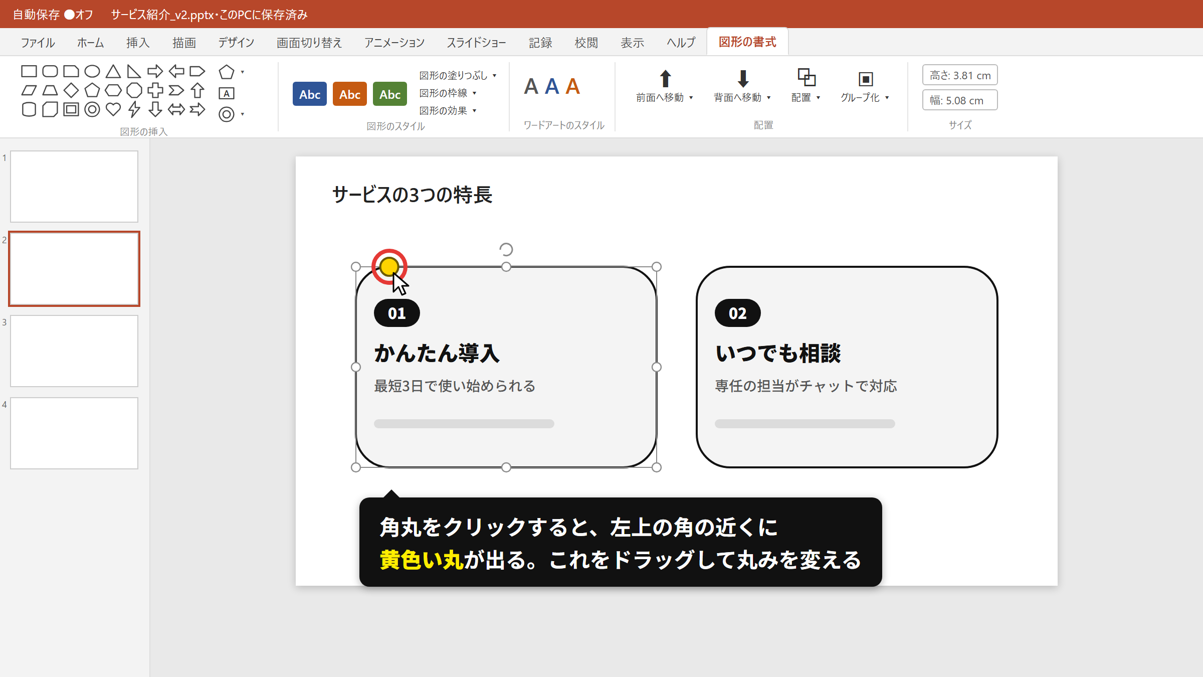 角丸をクリックすると、左上の角の近くに黄色い丸が出る